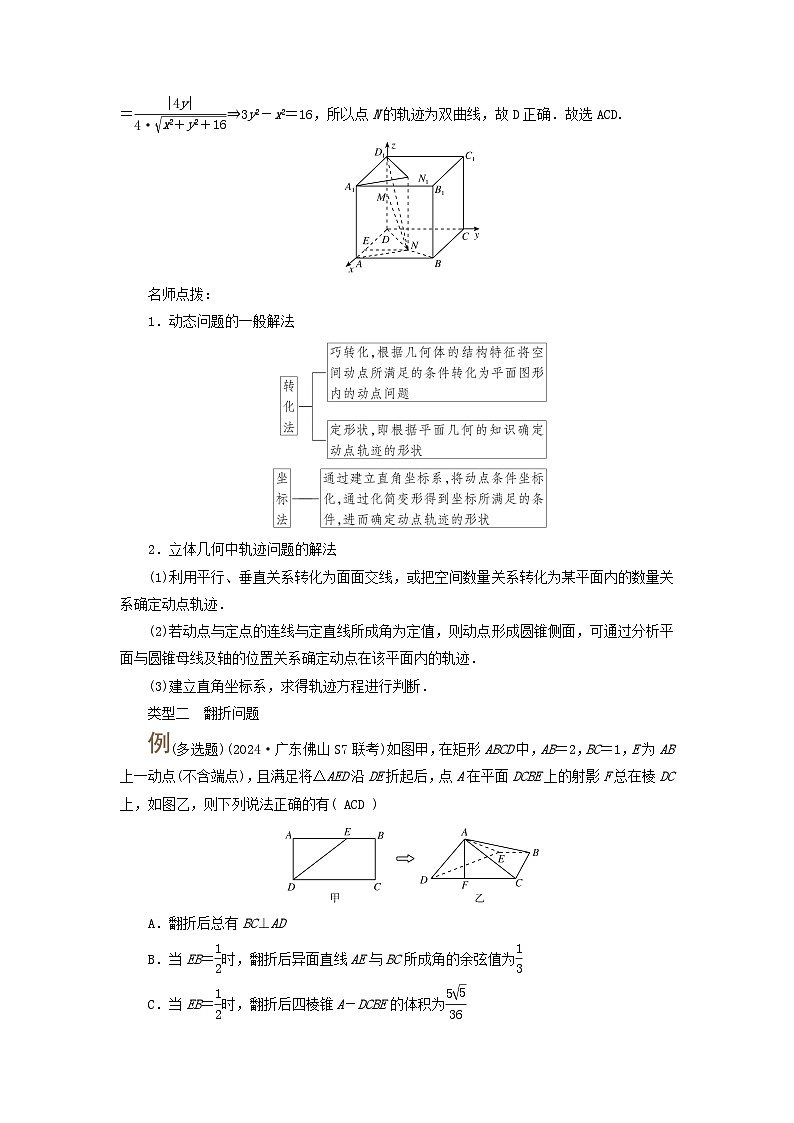 2025版高考数学一轮总复习素养提升训练题第7章立体几何第6讲空间的角与距离第1课时空间的角和距离问题第3页