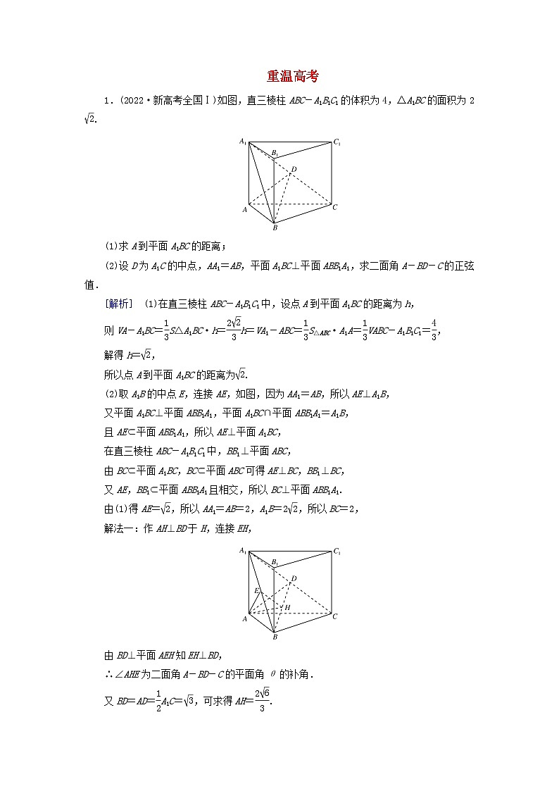 2025版高考数学一轮总复习素养提升训练题第7章立体几何第6讲空间的角与距离第2课时综合问题第1页