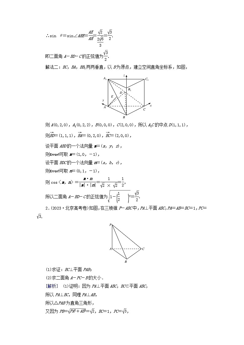 2025版高考数学一轮总复习素养提升训练题第7章立体几何第6讲空间的角与距离第2课时综合问题第2页