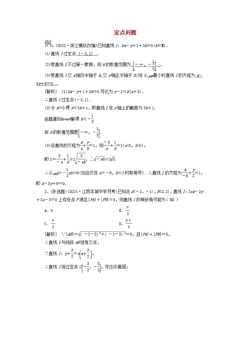 2025版高考数学一轮总复习素养提升训练题第8章平面解析几何第1讲直线的倾斜角斜率与直线的方程第1页