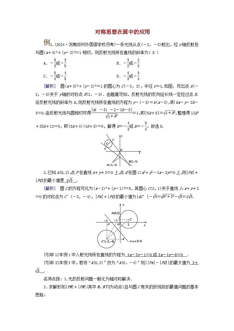 2025版高考数学一轮总复习素养提升训练题第8章平面解析几何第3讲圆的方程直线与圆的位置关系第1页