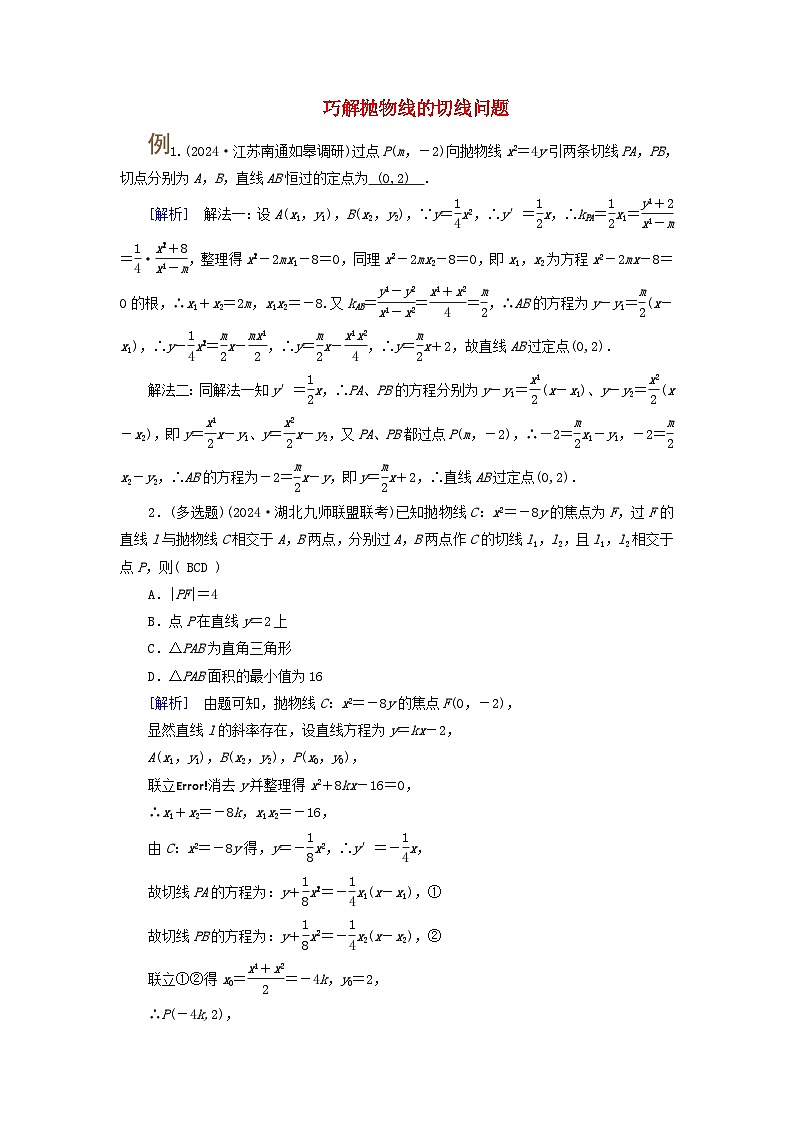 2025版高考数学一轮总复习素养提升训练题第8章平面解析几何第7讲抛物线第1页