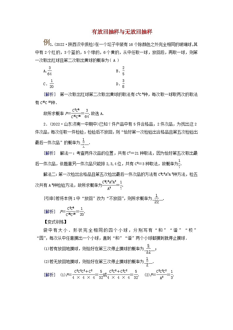 2025版高考数学一轮总复习素养提升训练题第10章计数原理概率随机变量及其分布第3讲随机事件的概率古典概型第1页