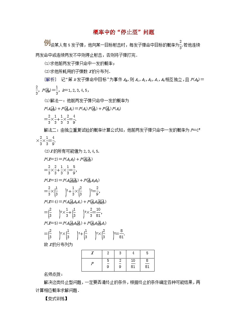 2025版高考数学一轮总复习素养提升训练题第10章计数原理概率随机变量及其分布第5讲离散型随机变量的分布列均值与方差第1页