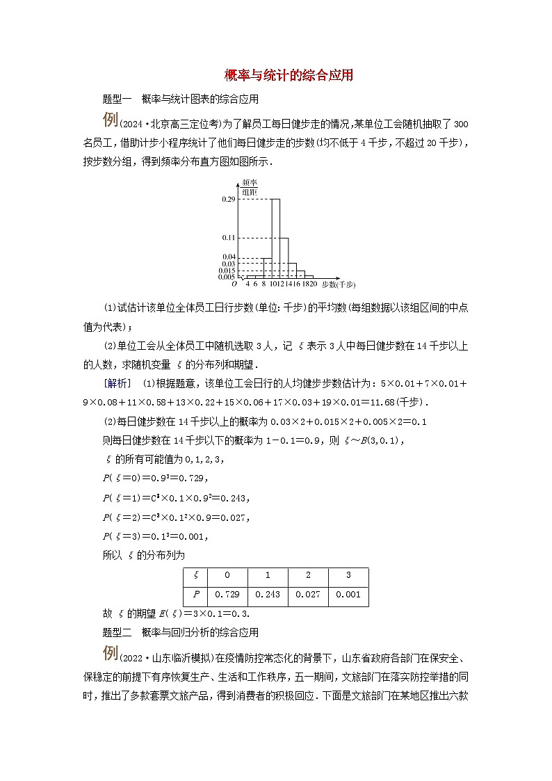 2025版高考数学一轮总复习素养提升训练题第10章计数原理概率随机变量及其分布第7讲正态分布第1页