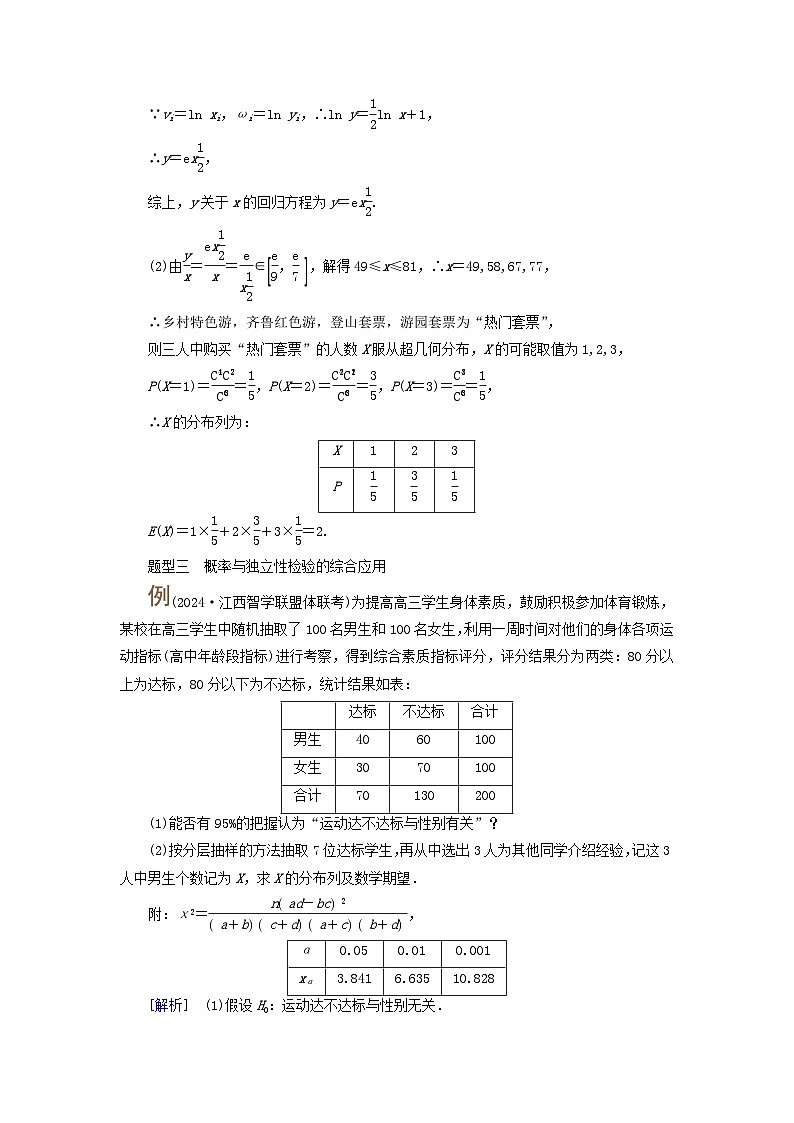 2025版高考数学一轮总复习素养提升训练题第10章计数原理概率随机变量及其分布第7讲正态分布第3页