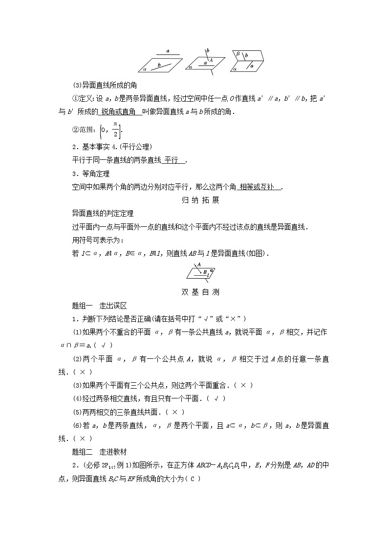 2025版高考数学一轮总复习知识梳理训练题第7章立体几何第2讲空间点直线平面之间的位置关系第2页
