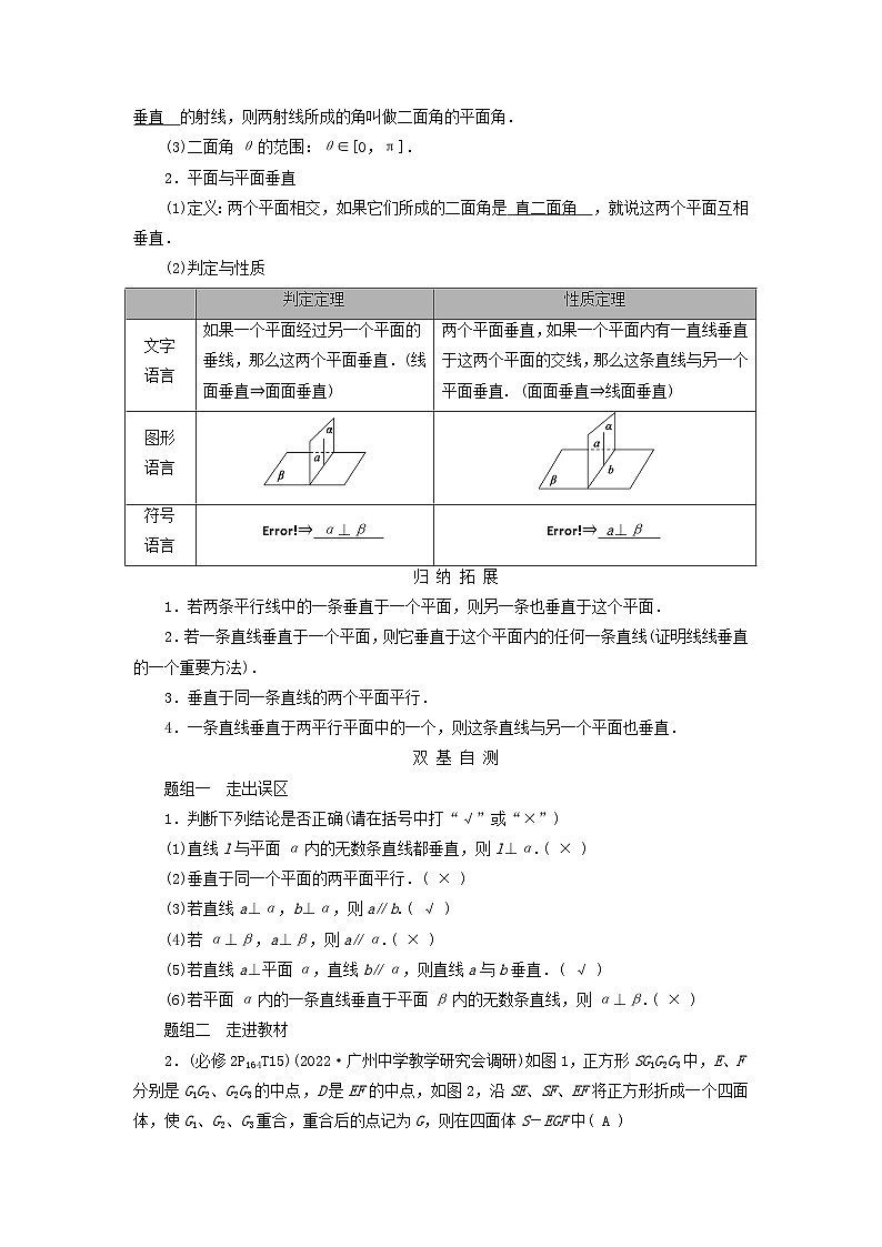2025版高考数学一轮总复习知识梳理训练题第7章立体几何第4讲空间直线平面垂直的判定与性质第2页