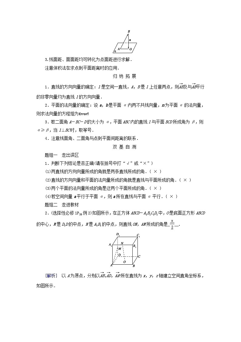 2025版高考数学一轮总复习知识梳理训练题第7章立体几何第6讲空间的角与距离第2页