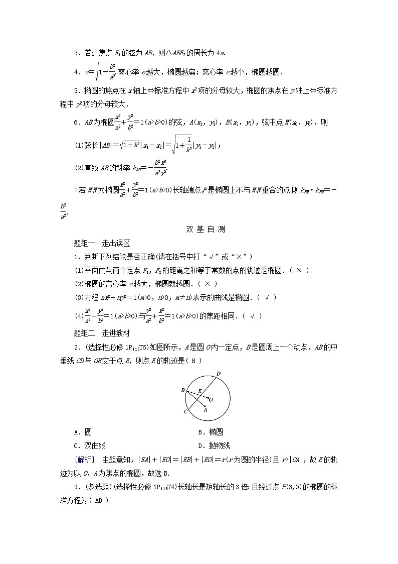 2025版高考数学一轮总复习知识梳理训练题第8章平面解析几何第5讲椭圆02