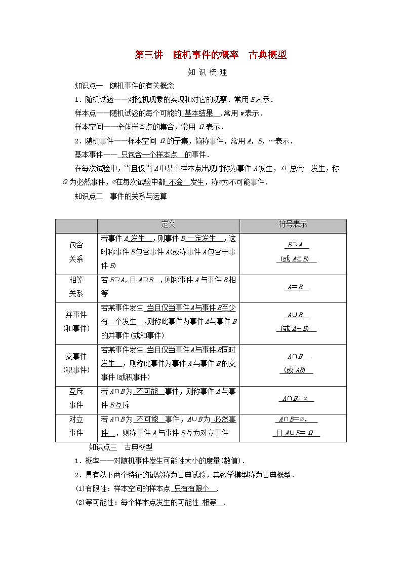 2025版高考数学一轮总复习知识梳理训练题第10章计数原理概率随机变量及其分布第3讲随机事件的概率古典概型第1页