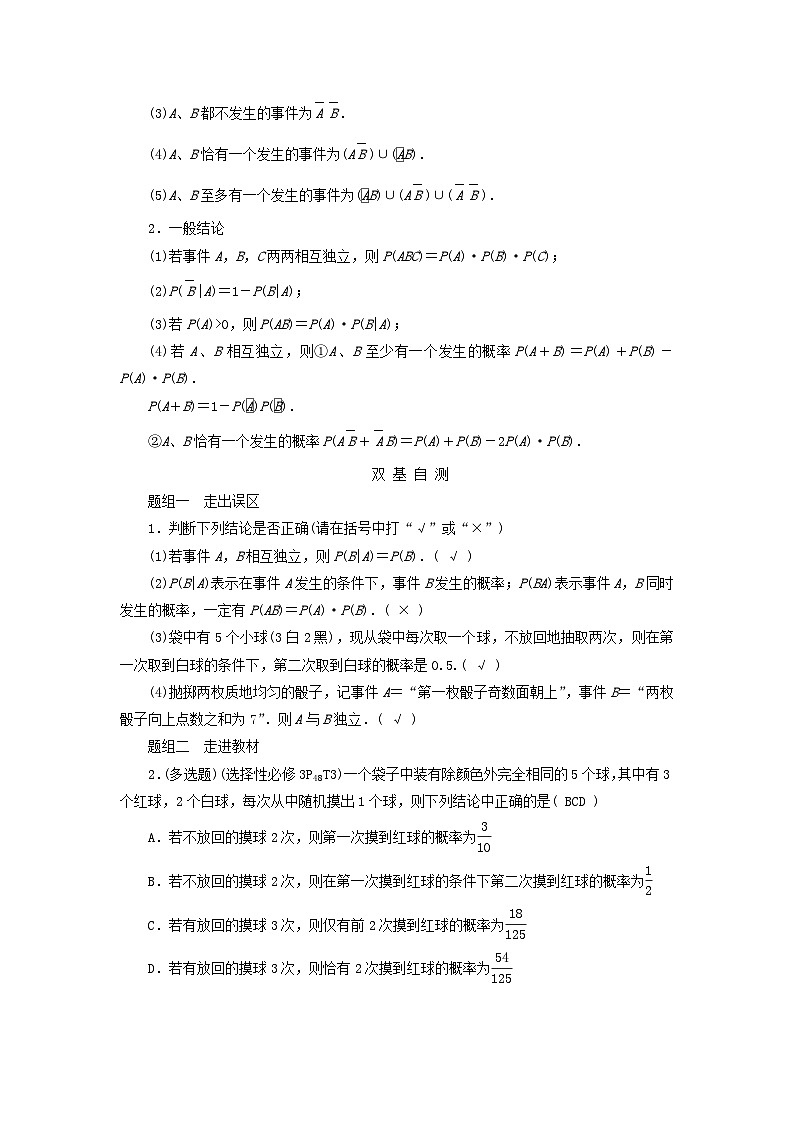 2025版高考数学一轮总复习知识梳理训练题第10章计数原理概率随机变量及其分布第4讲事件的独立性条件概率与全概率公式第2页