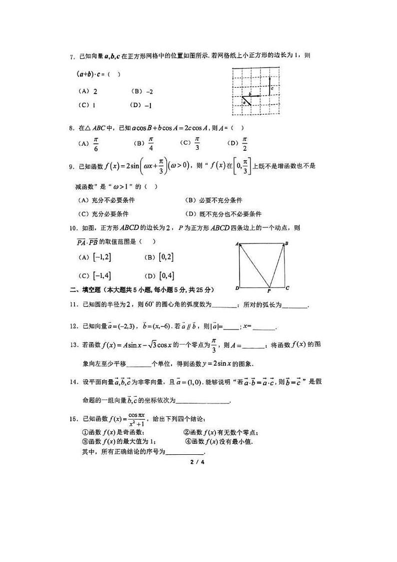 2024北京育才学校高一下学期学期期中数学试题及答案第2页