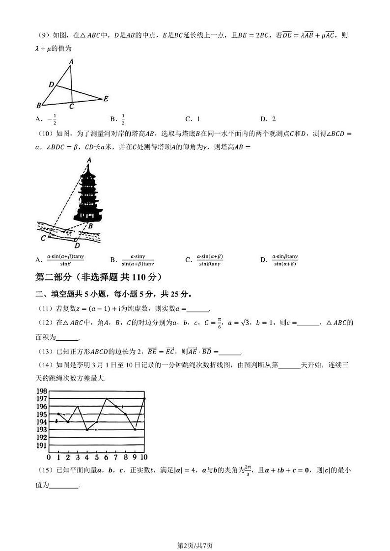 2024北京通州高一下学期期中数学试题及答案第2页