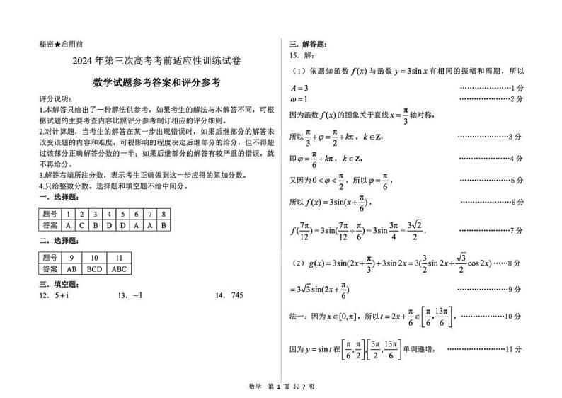 2024年山西临汾三模高考考前适应性训练考试三试题及答案01