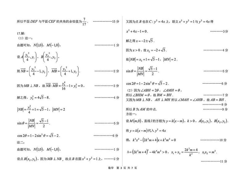 2024年山西临汾三模高考考前适应性训练考试三试题及答案03