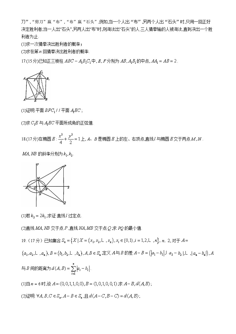 黑龙江省2024届高三冲刺卷（四）数学试卷第3页