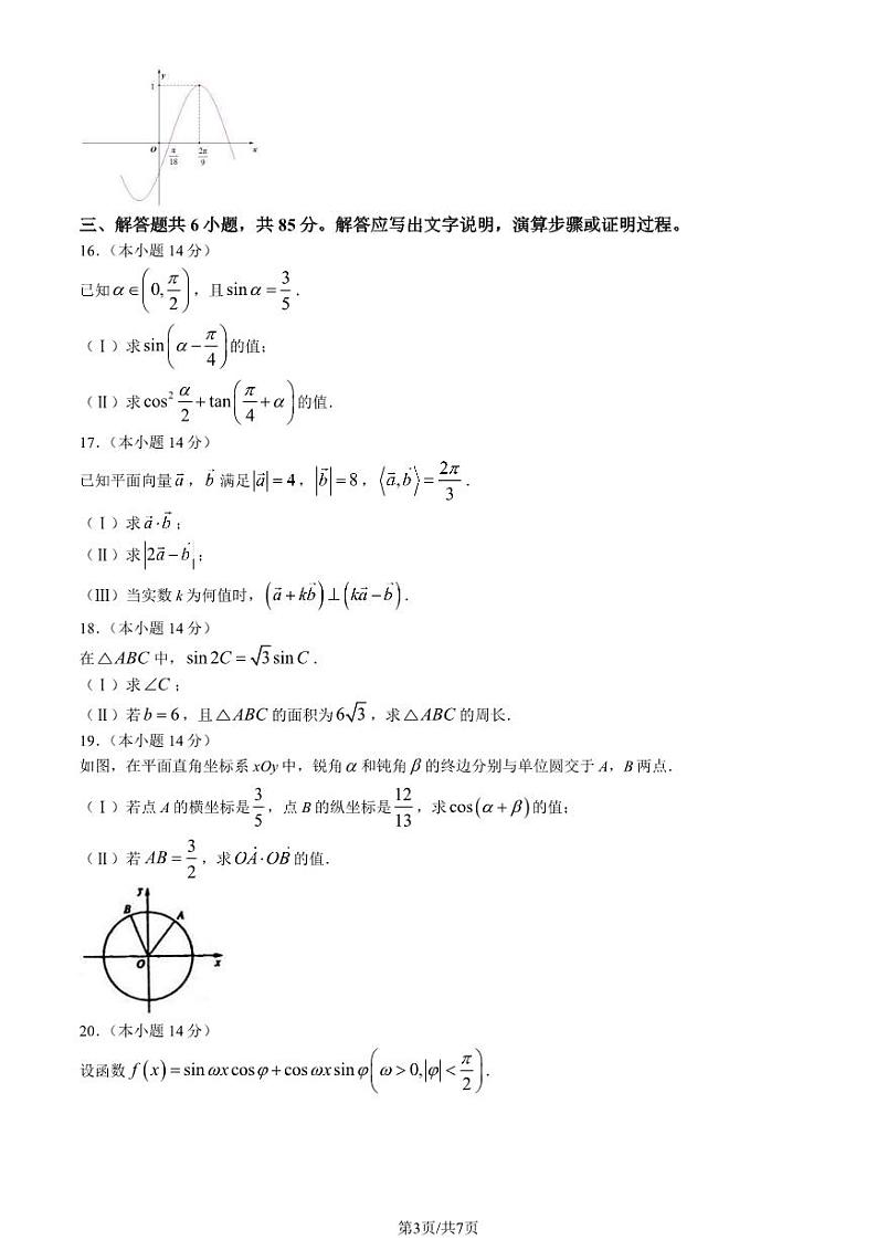 2024北京十四中高一下学期期中数学试题及答案03