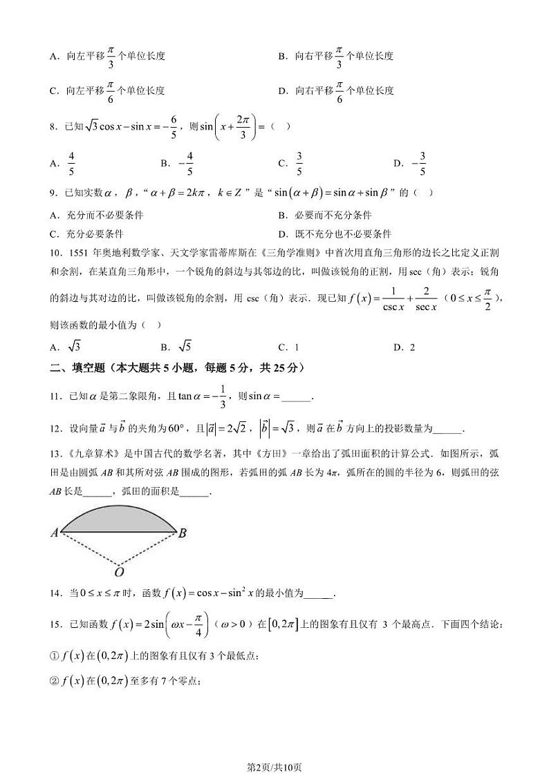 2024北京大峪中学高一下学期期中数学试题及答案02