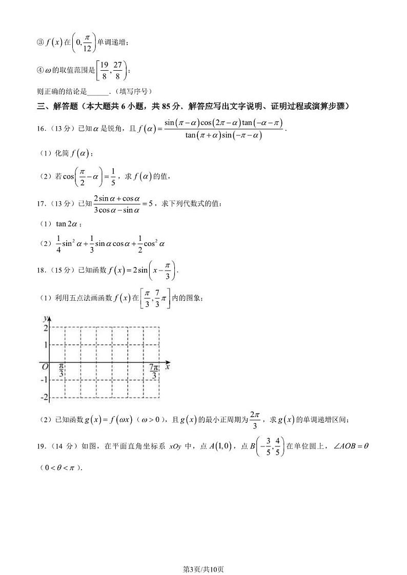 2024北京大峪中学高一下学期期中数学试题及答案03