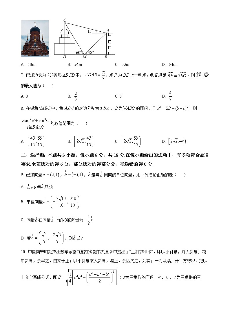黑龙江省哈尔滨市第九中学2023-2024学年高一下学期4月月考数学试卷（Word版附解析）第2页