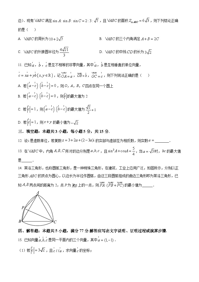 黑龙江省哈尔滨市第九中学2023-2024学年高一下学期4月月考数学试卷（Word版附解析）第3页