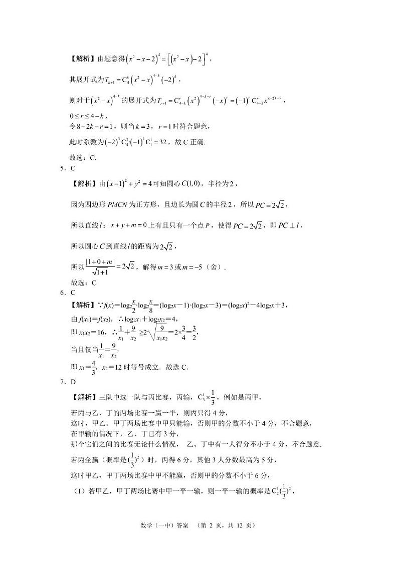 数学答案（一中）-2第2页