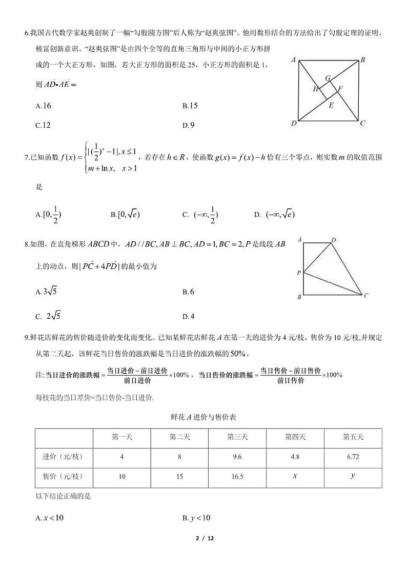 2021北京朝阳高三上学期期中数学试卷及答案1第2页