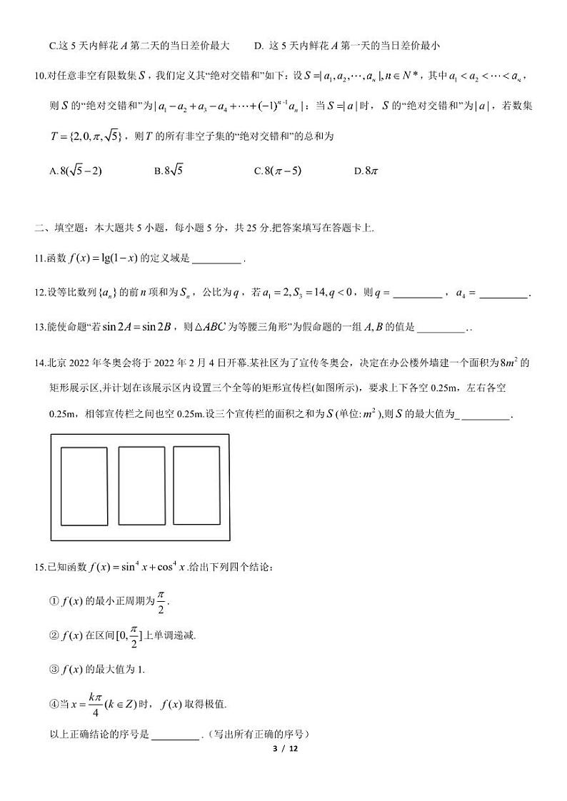 2021北京朝阳高三上学期期中数学试卷及答案1第3页