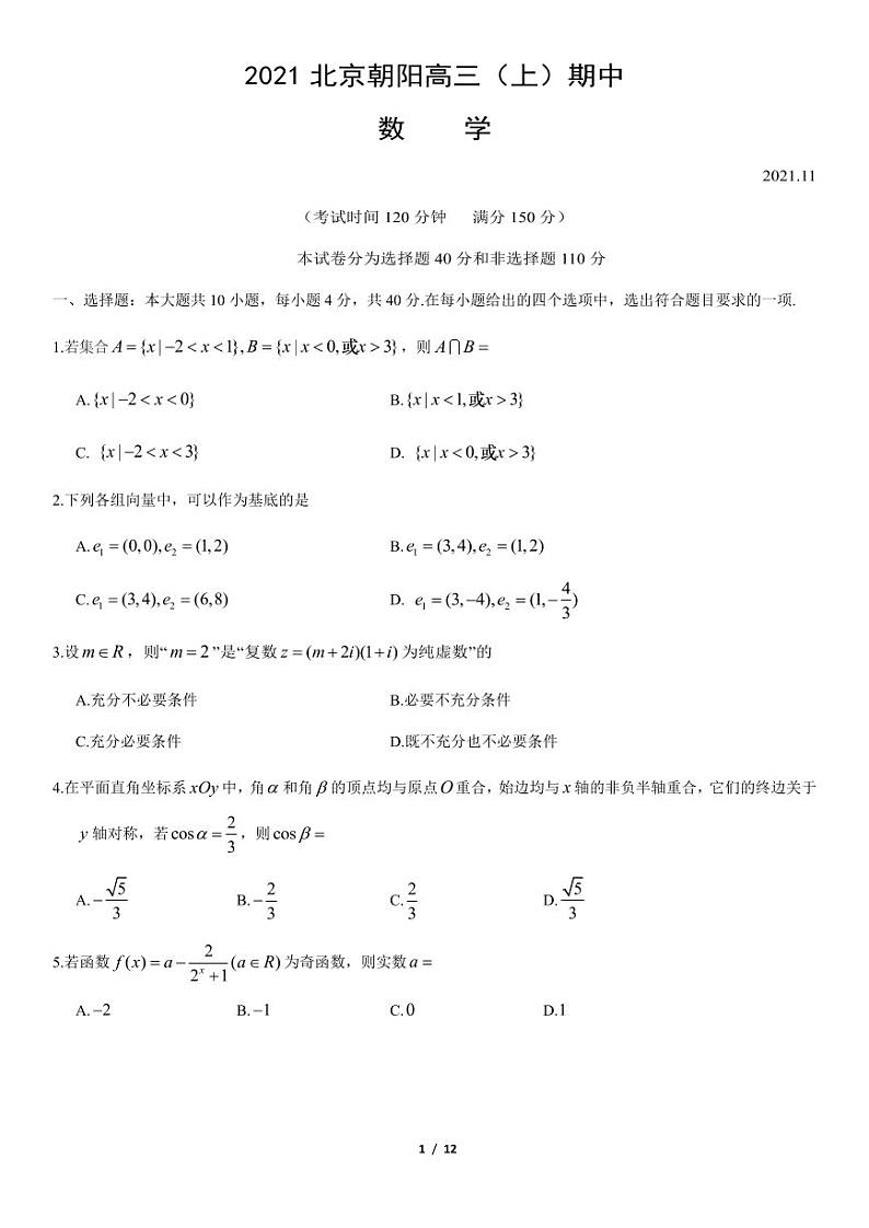 2021北京朝阳高三上学期期中数学试卷及答案第1页
