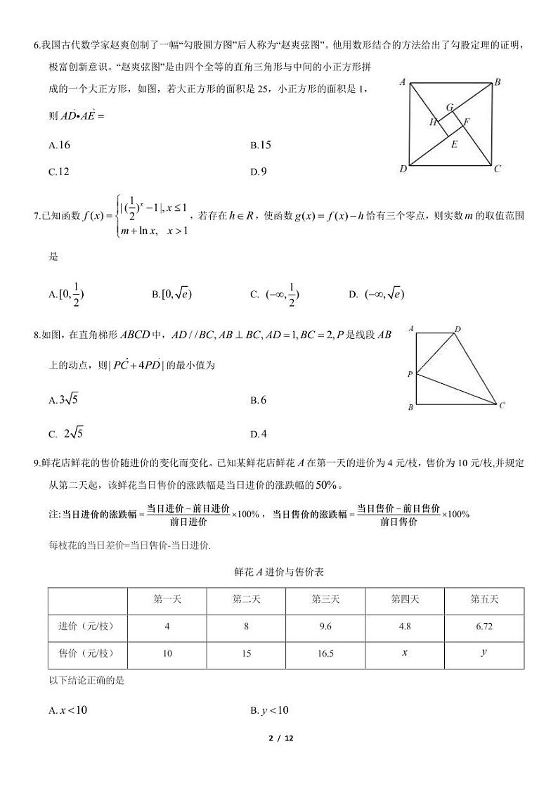 2021北京朝阳高三上学期期中数学试卷及答案第2页