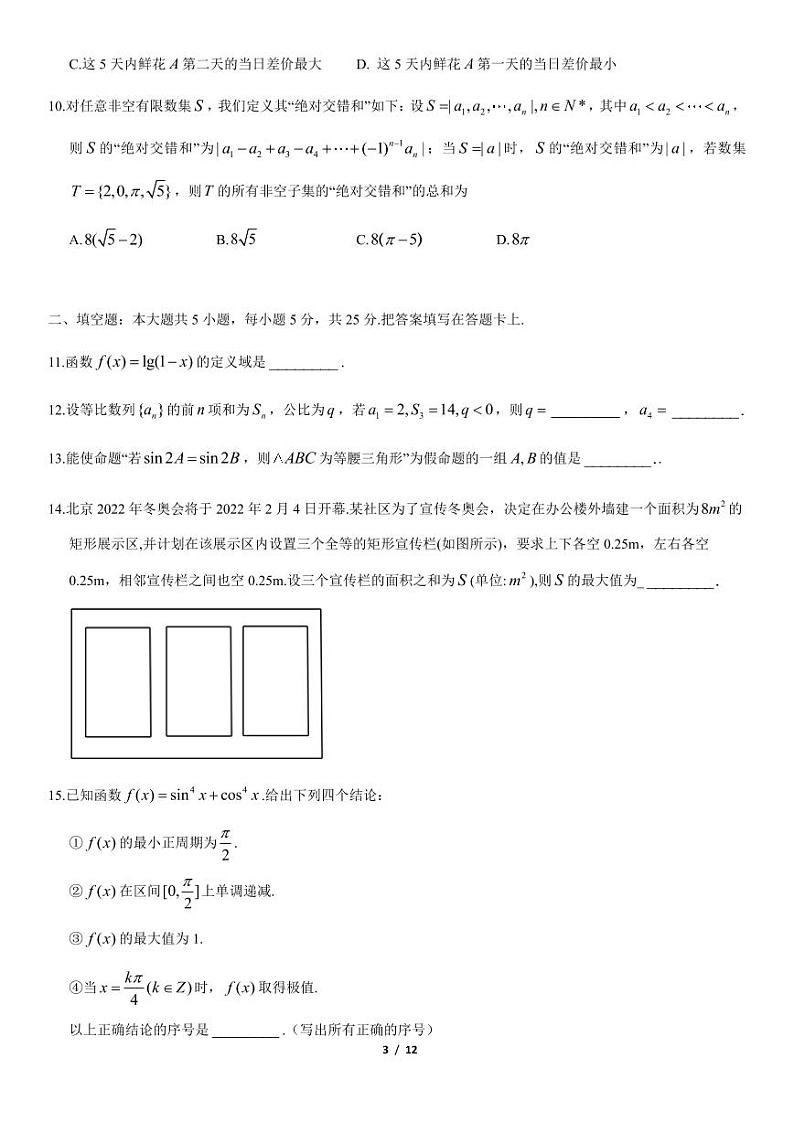 2021北京朝阳高三上学期期中数学试卷及答案第3页