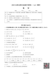 2022北京北师大实验中学高一上学期期中数学试卷及答案1