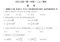 2022北京一零一中高一上学期期中数学试卷及答案1