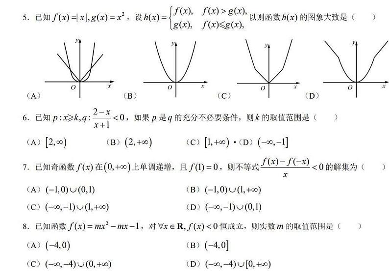 2022北京一零一中高一上学期期中数学试卷及答案1第2页
