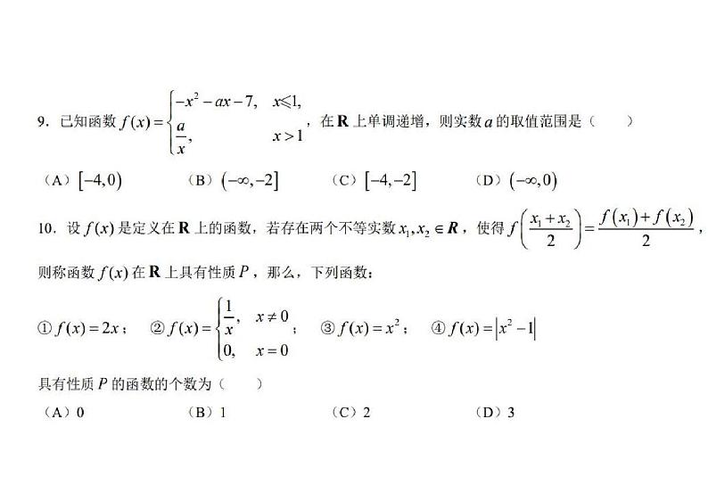 2022北京一零一中高一上学期期中数学试卷及答案1第3页