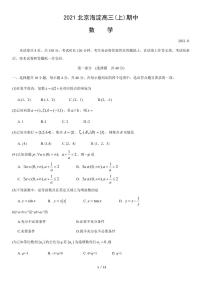 2021北京海淀高三(上学期)期中数学试卷及答案1