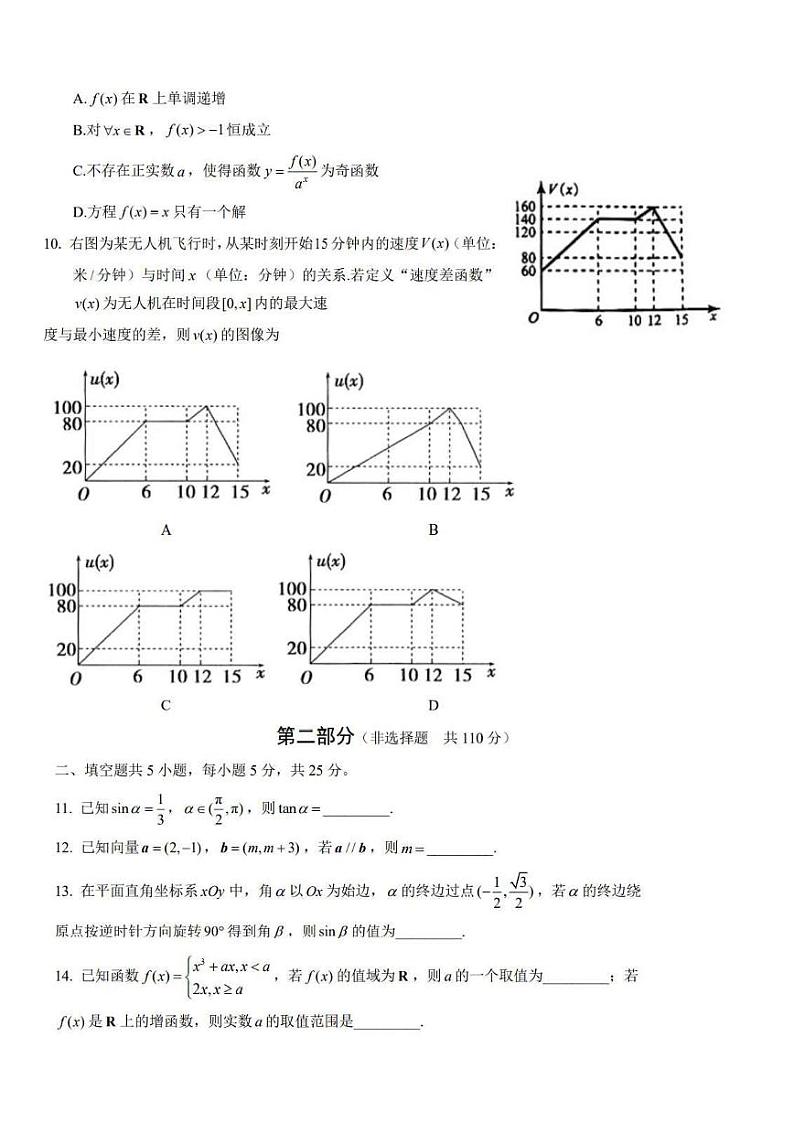 2022北京大兴高三(上学期)期中数学试卷及答案1第2页