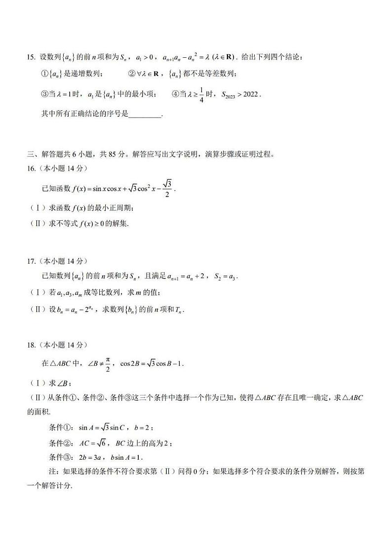 2022北京大兴高三(上学期)期中数学试卷及答案1第3页