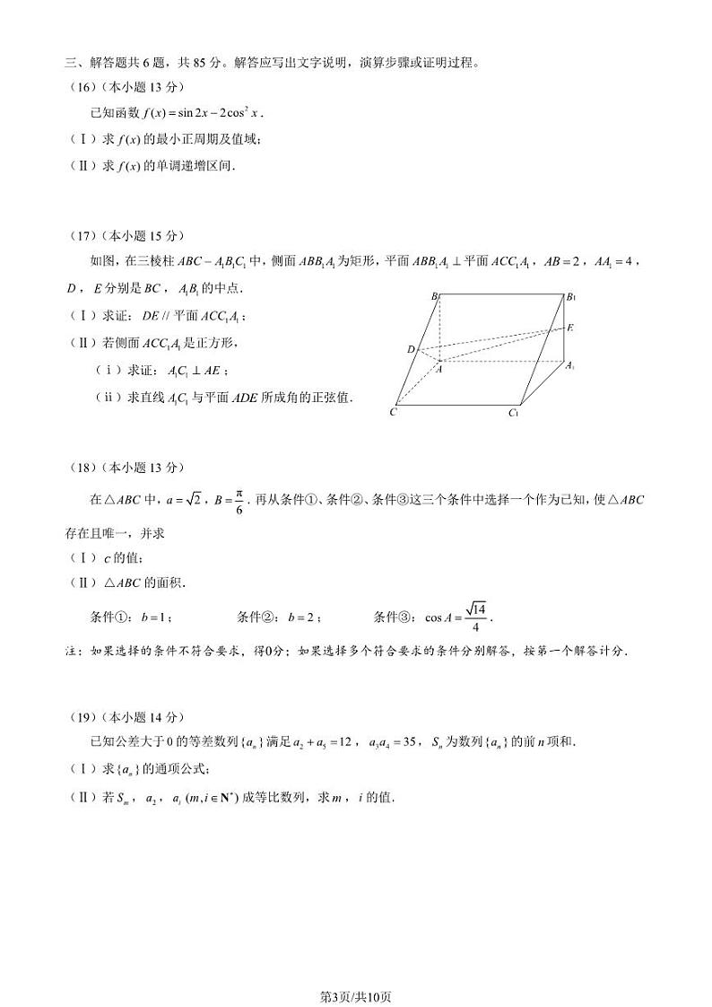 2022北京朝阳高三上学期期中数学试卷及答案2第3页