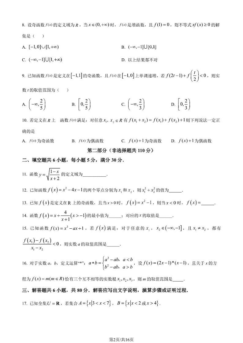 2022北京昌平二中高一上学期期中数学试卷及答案1第2页