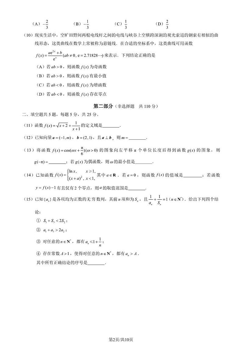 2022北京朝阳高三上学期期中数学试卷及答案1第2页