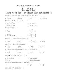 2022北京丰台高一上学期期中数学（B卷）试卷及答案1