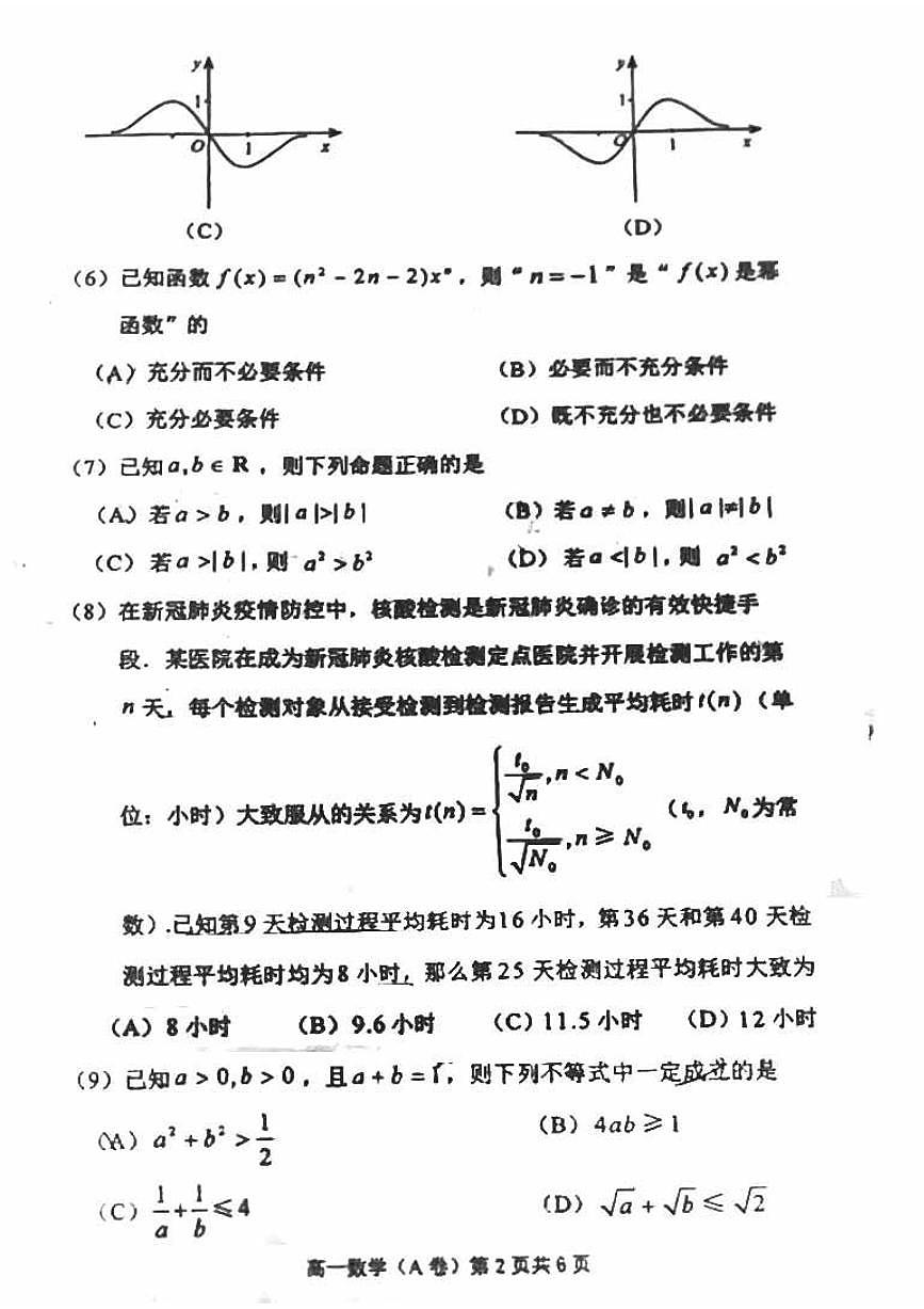 丰台区2022-2023学年度上学期期中练习高一数学(A卷)试卷及答案第2页