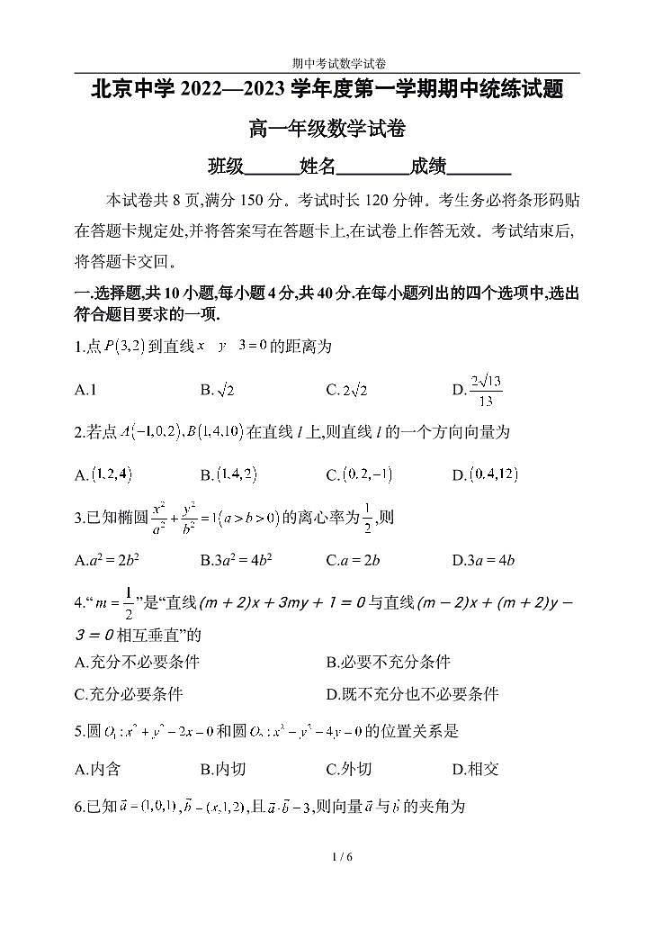 北京中学2022_2023学年度上学期期中统练高一数学试卷及答案第1页