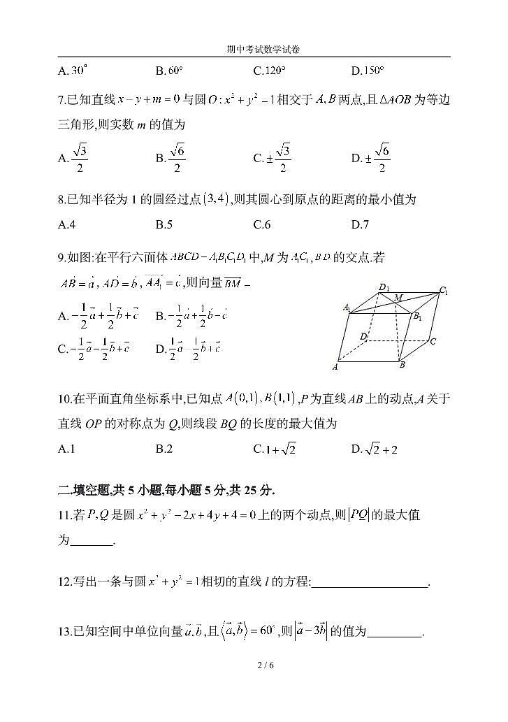 北京中学2022_2023学年度上学期期中统练高一数学试卷及答案第2页