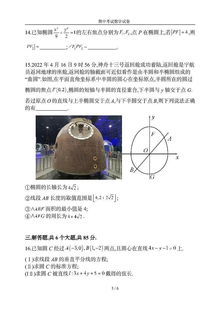 北京中学2022_2023学年度上学期期中统练高一数学试卷及答案第3页