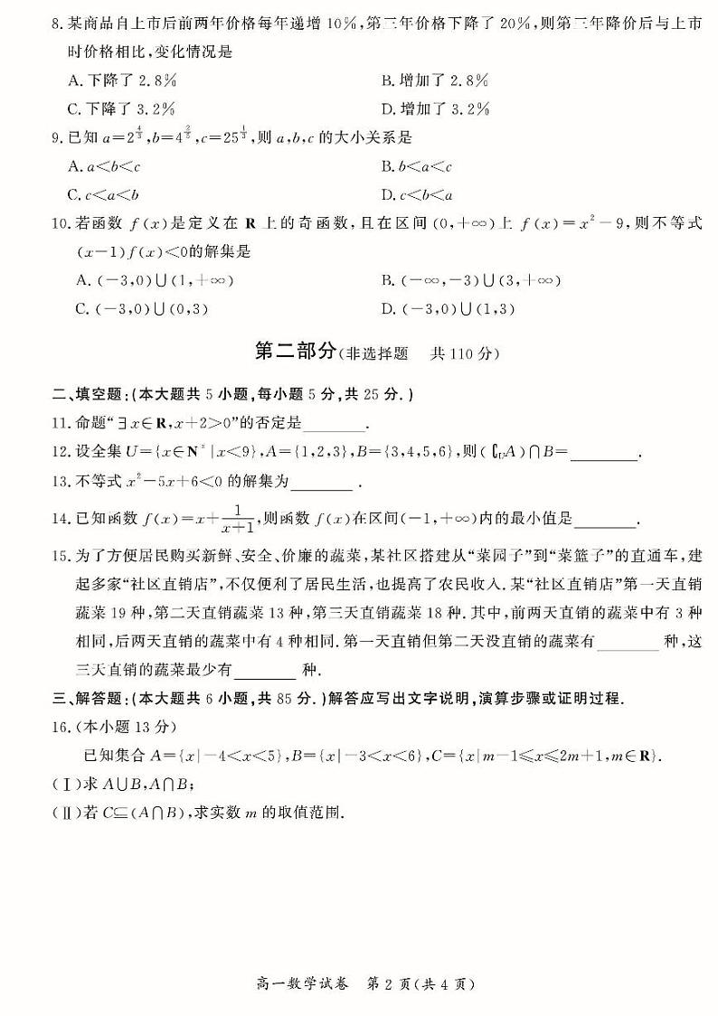 通州区2022_2023学年上学期高一期中质量检测数学试卷及答案02