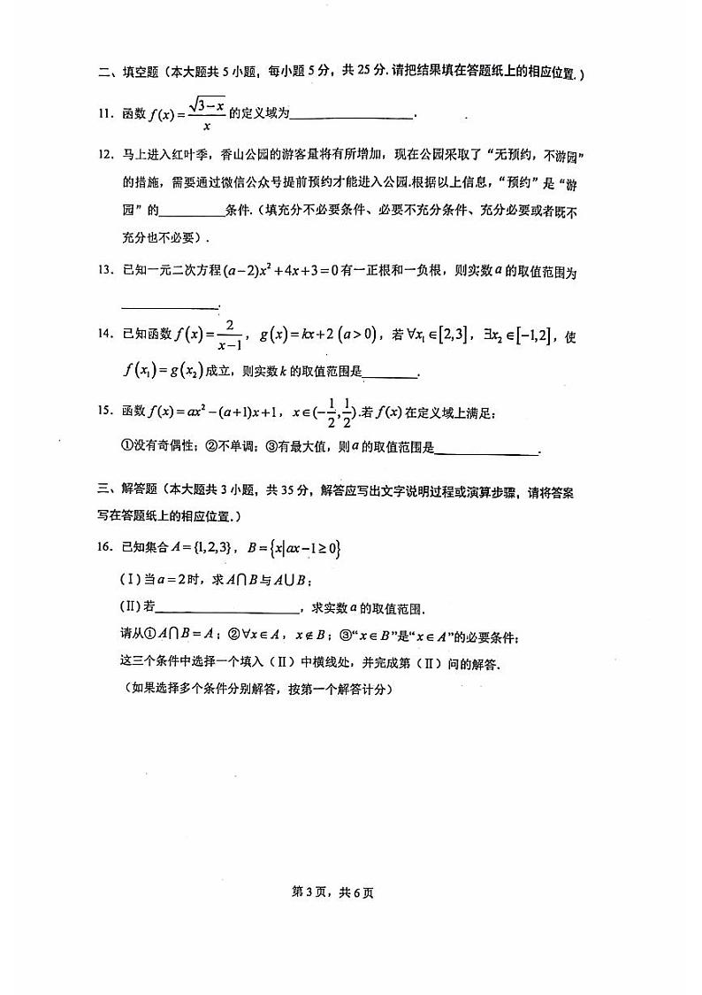 人大附中2022_2023学年度上学期高一数学期中练习试卷及答案第3页