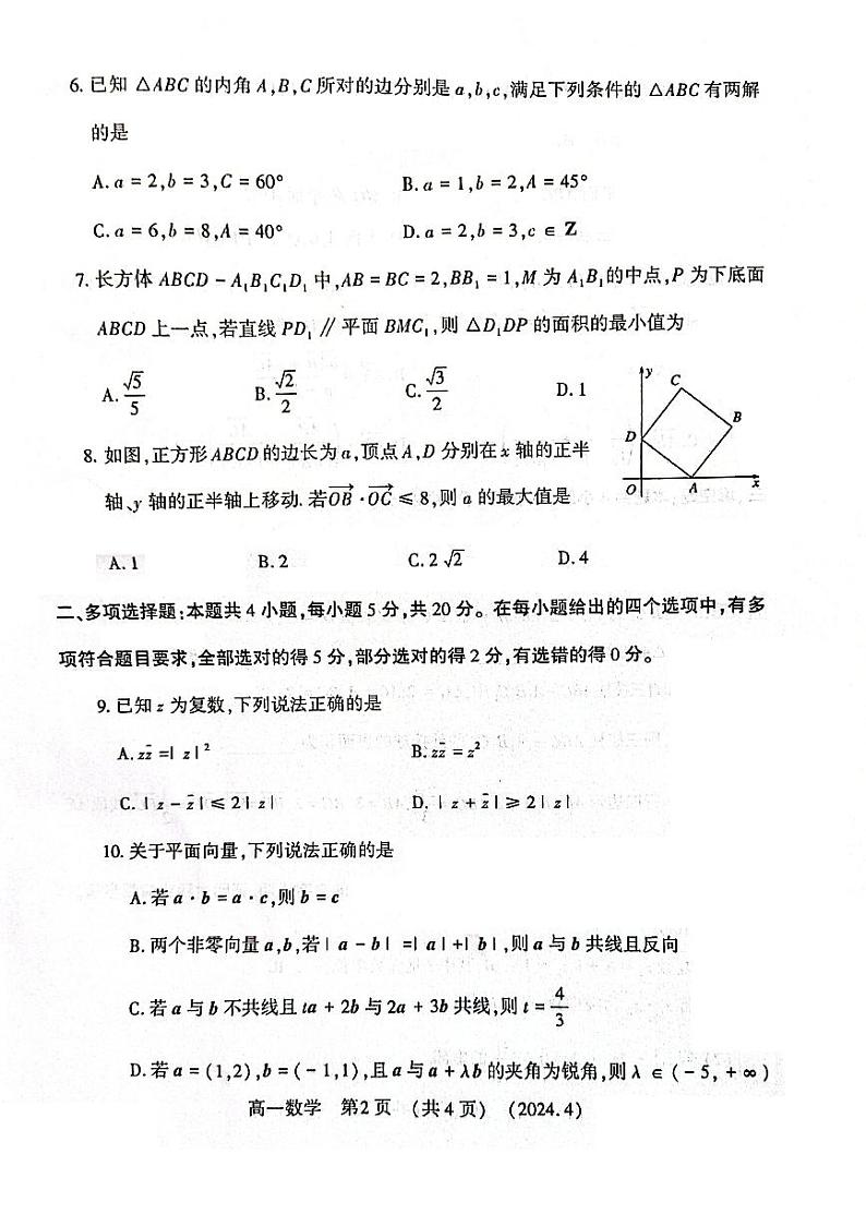 2023-2024学年河南省洛阳市高一下学期期中数学试卷及答案02